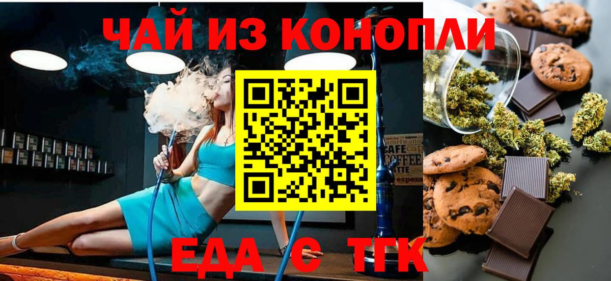 Печенье с ТГК конопля  Вход с VPN  Серпухов 