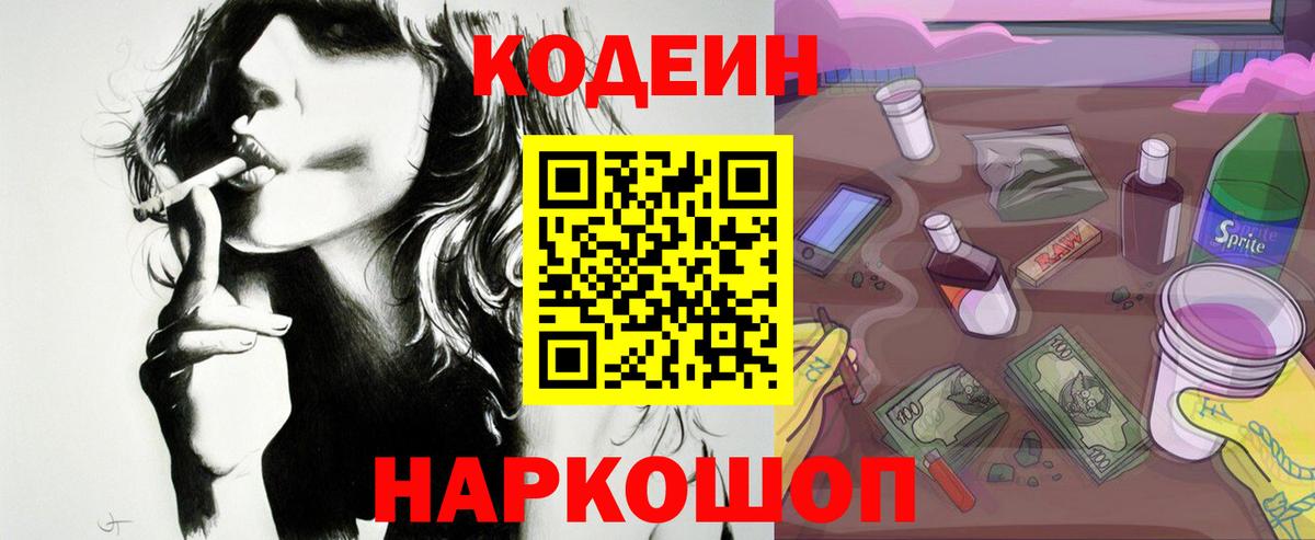 Кодеиновый сироп Lean Purple Drank Серпухов