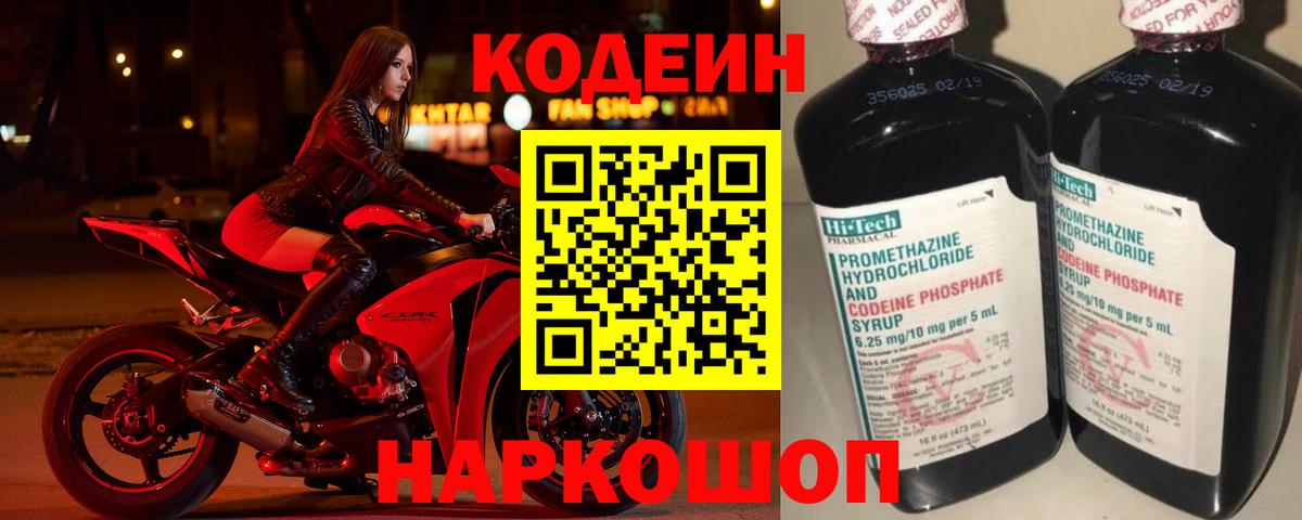 Codein Purple Drank  Вход с VPN  Серпухов 